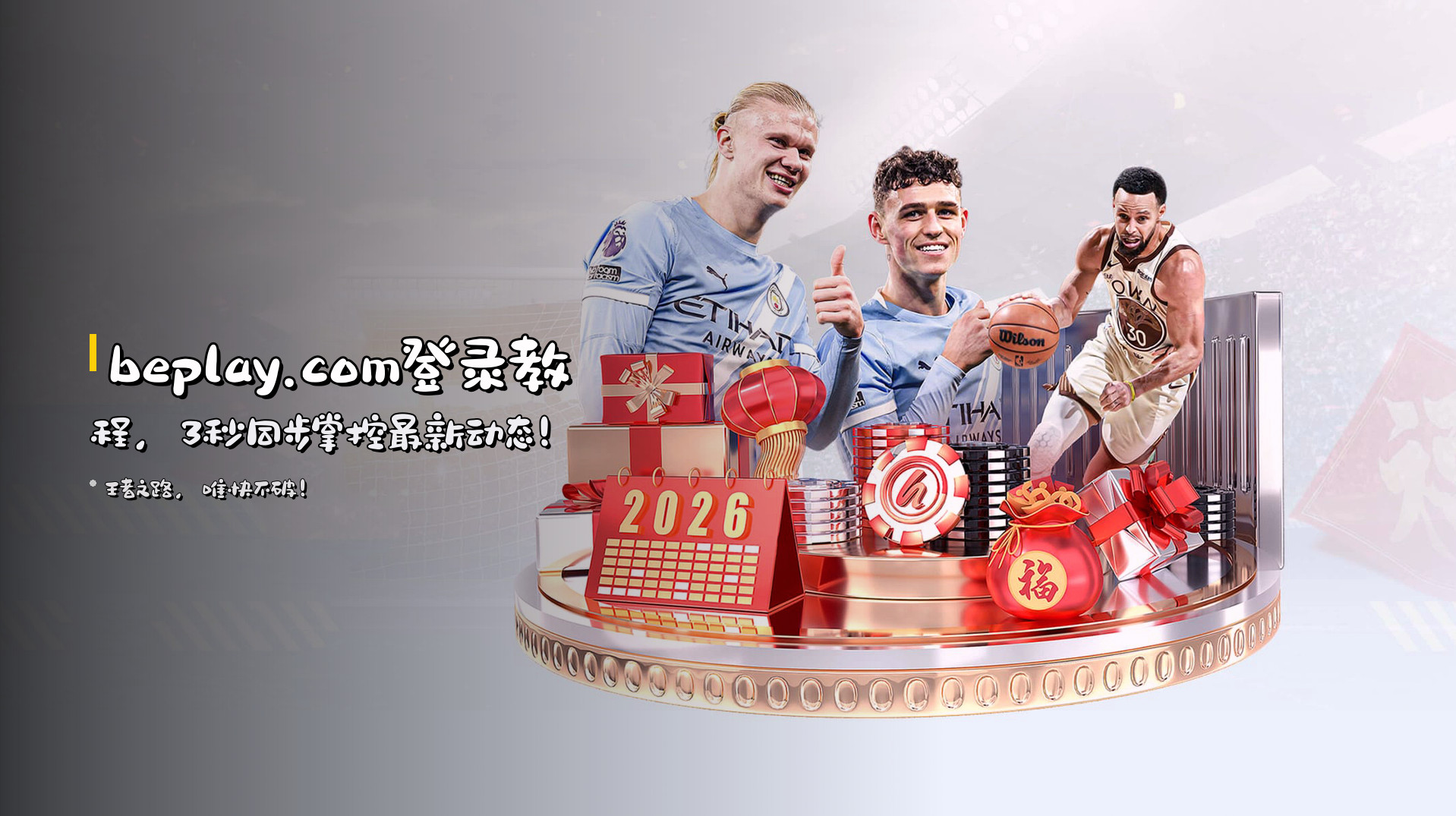 beplay.com登录教程，3秒同步掌控最新动态！