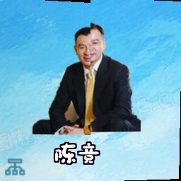 陈竞